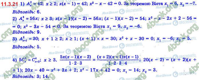 ГДЗ Алгебра 11 клас сторінка 11.3.21